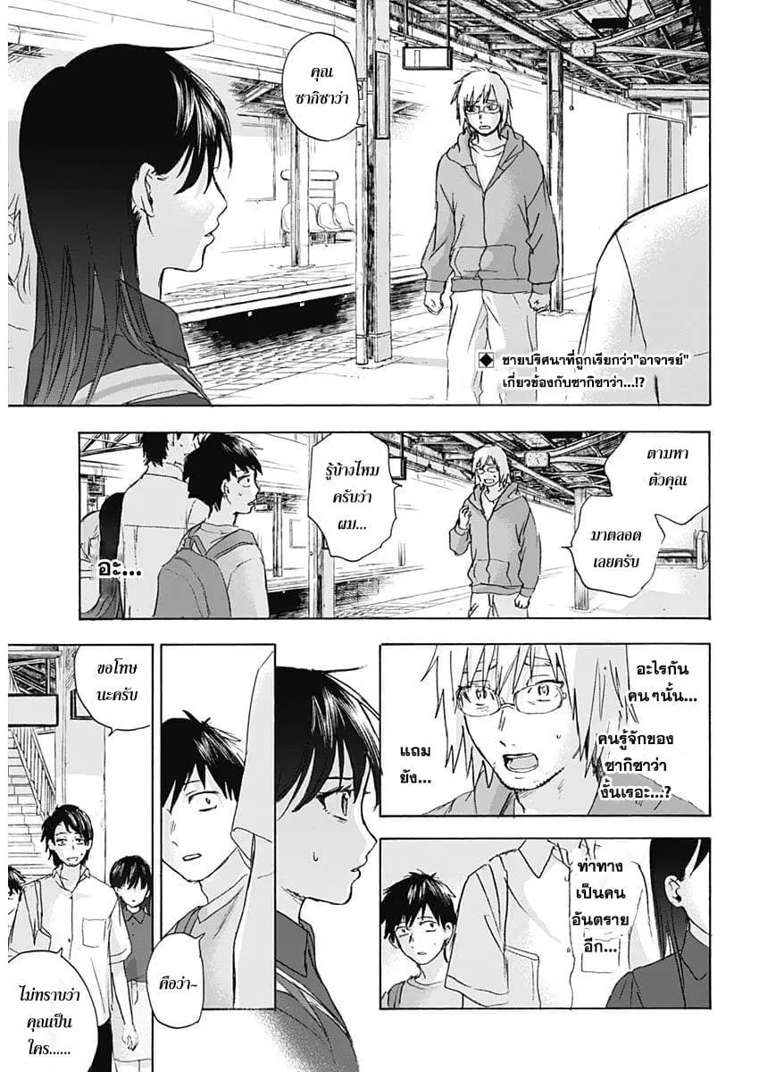 Kawaisou ni ne, Genki-kun ตอนที่ 30 หน้า 2