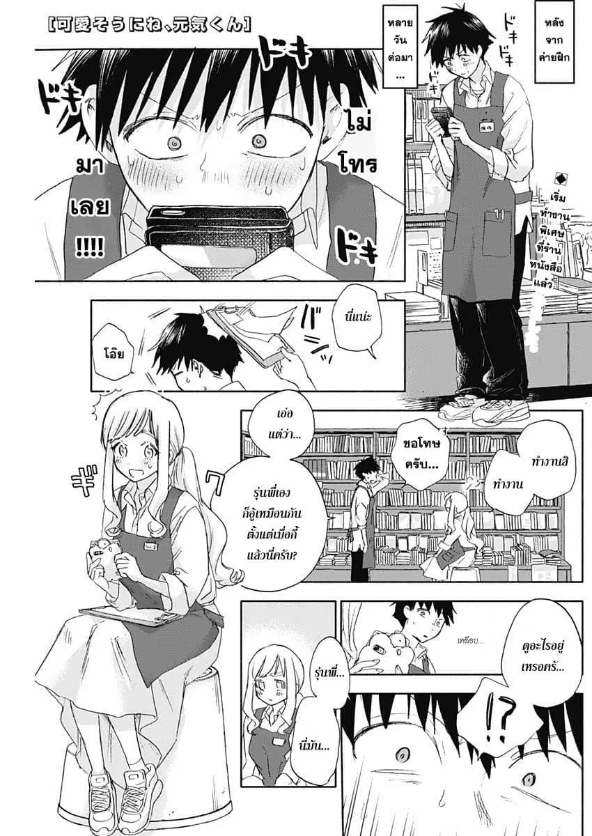 Kawaisou ni ne, Genki-kun ตอนที่ 31 หน้า 1