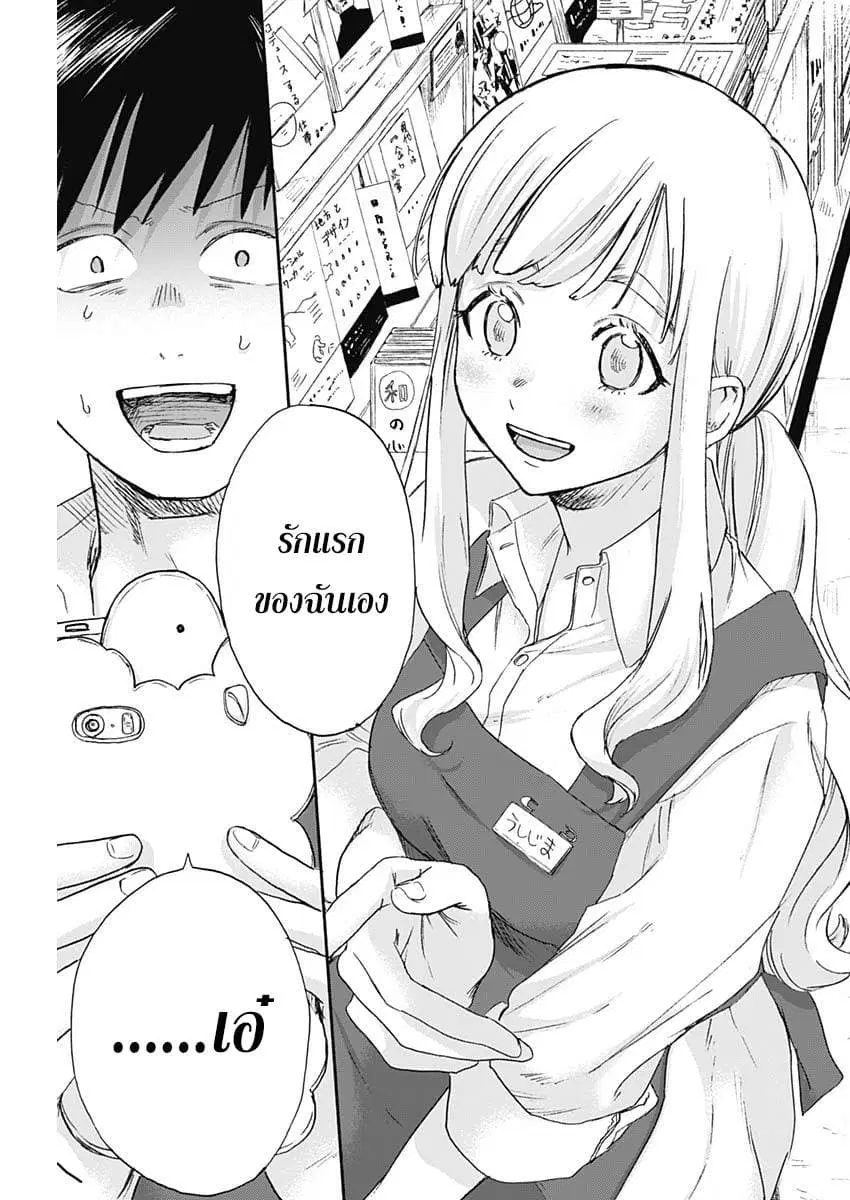 Kawaisou ni ne, Genki-kun ตอนที่ 31 หน้า 3
