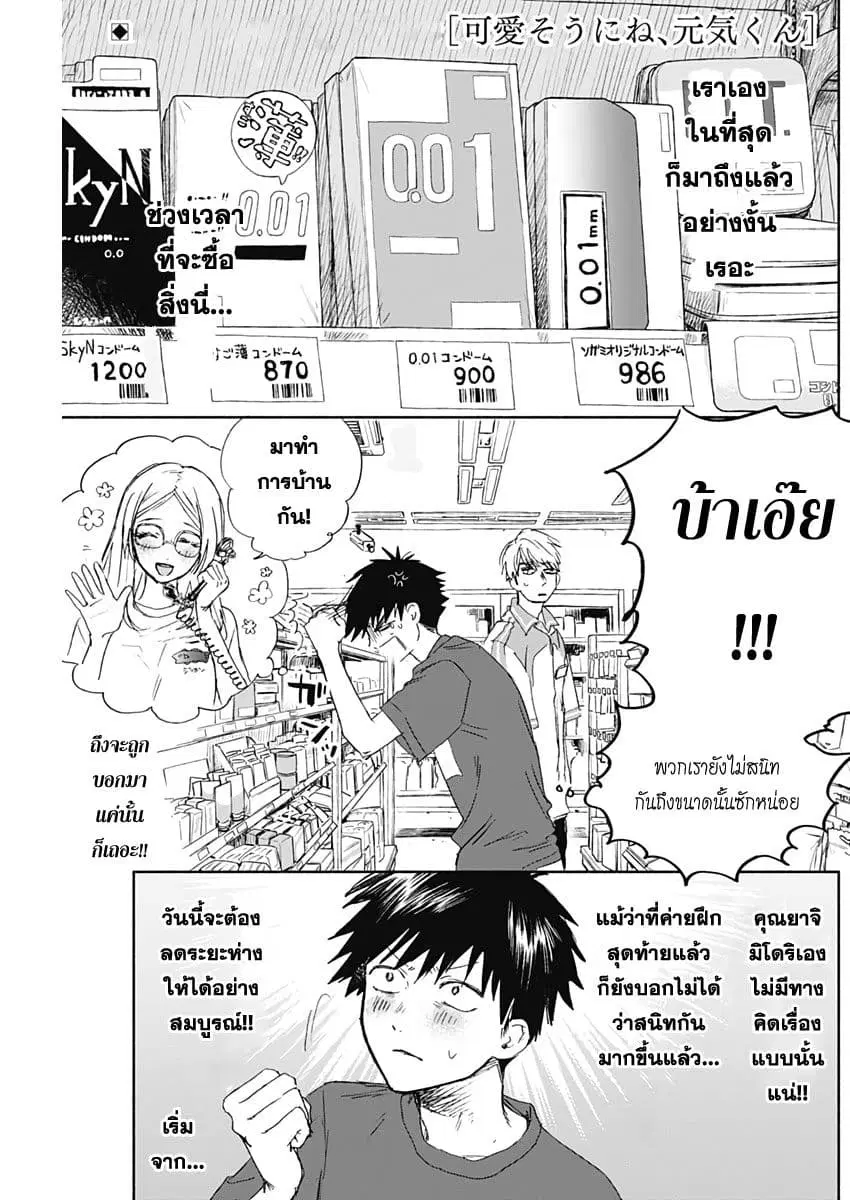 Kawaisou ni ne, Genki-kun ตอนที่ 32 หน้า 1