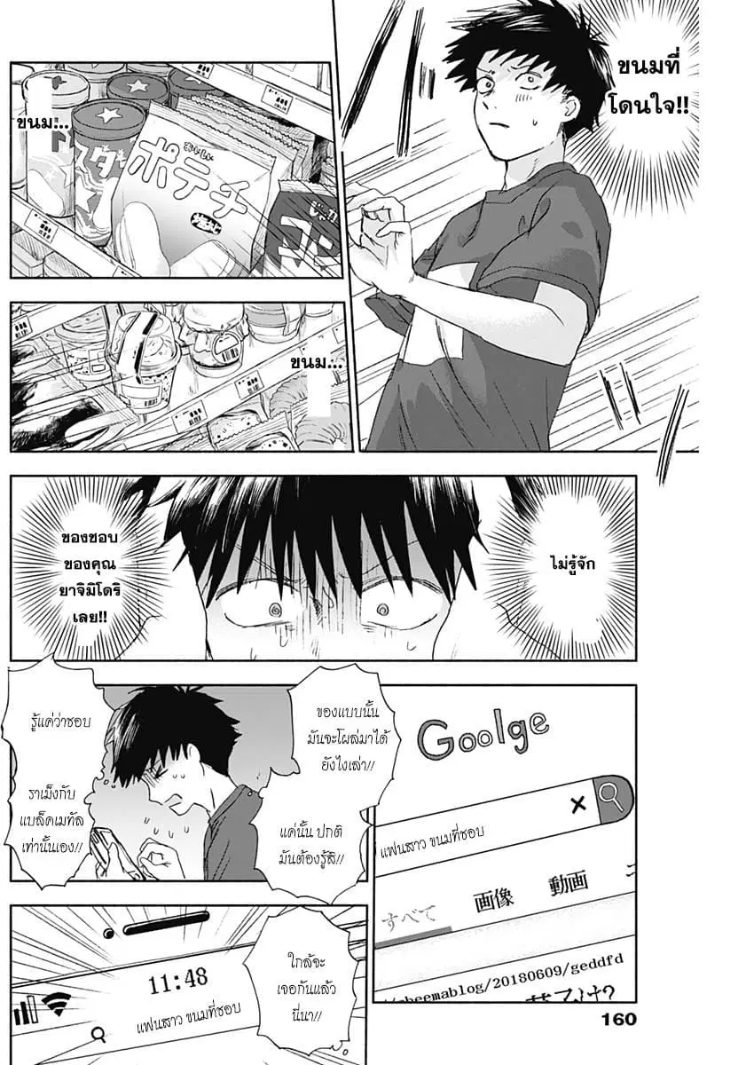 Kawaisou ni ne, Genki-kun ตอนที่ 32 หน้า 2