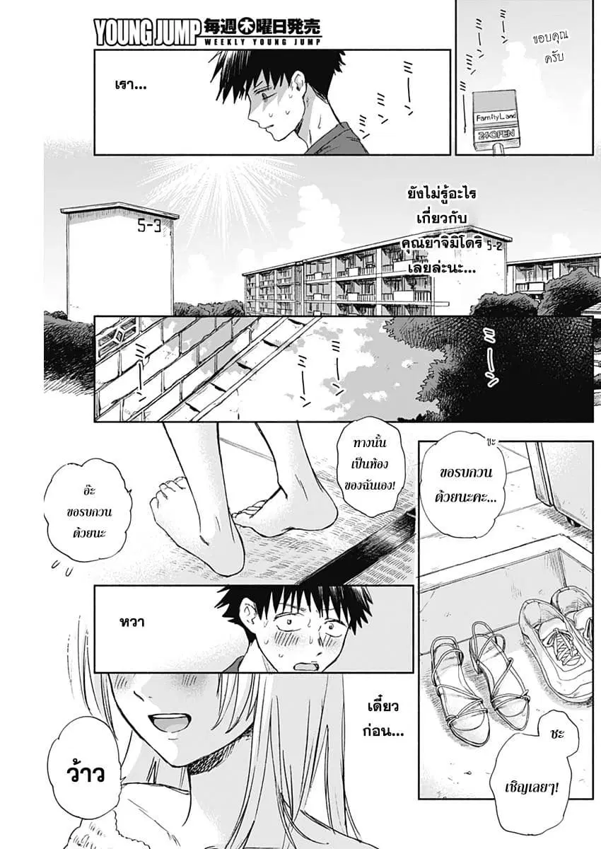 Kawaisou ni ne, Genki-kun ตอนที่ 32 หน้า 3