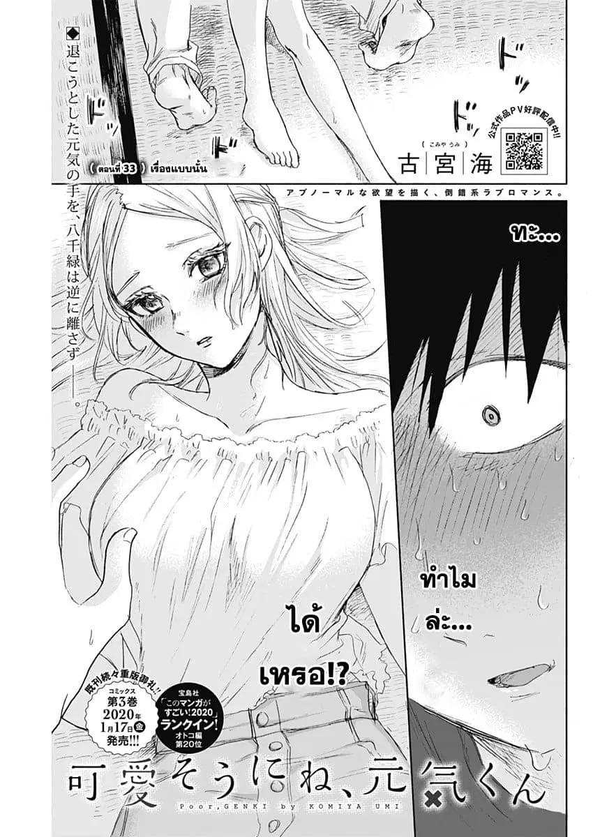 Kawaisou ni ne, Genki-kun ตอนที่ 33 หน้า 1