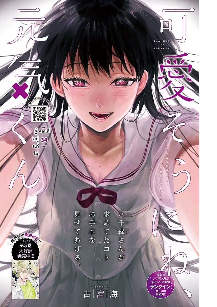 Kawaisou ni ne, Genki-kun ตอนที่ 34 หน้า 1