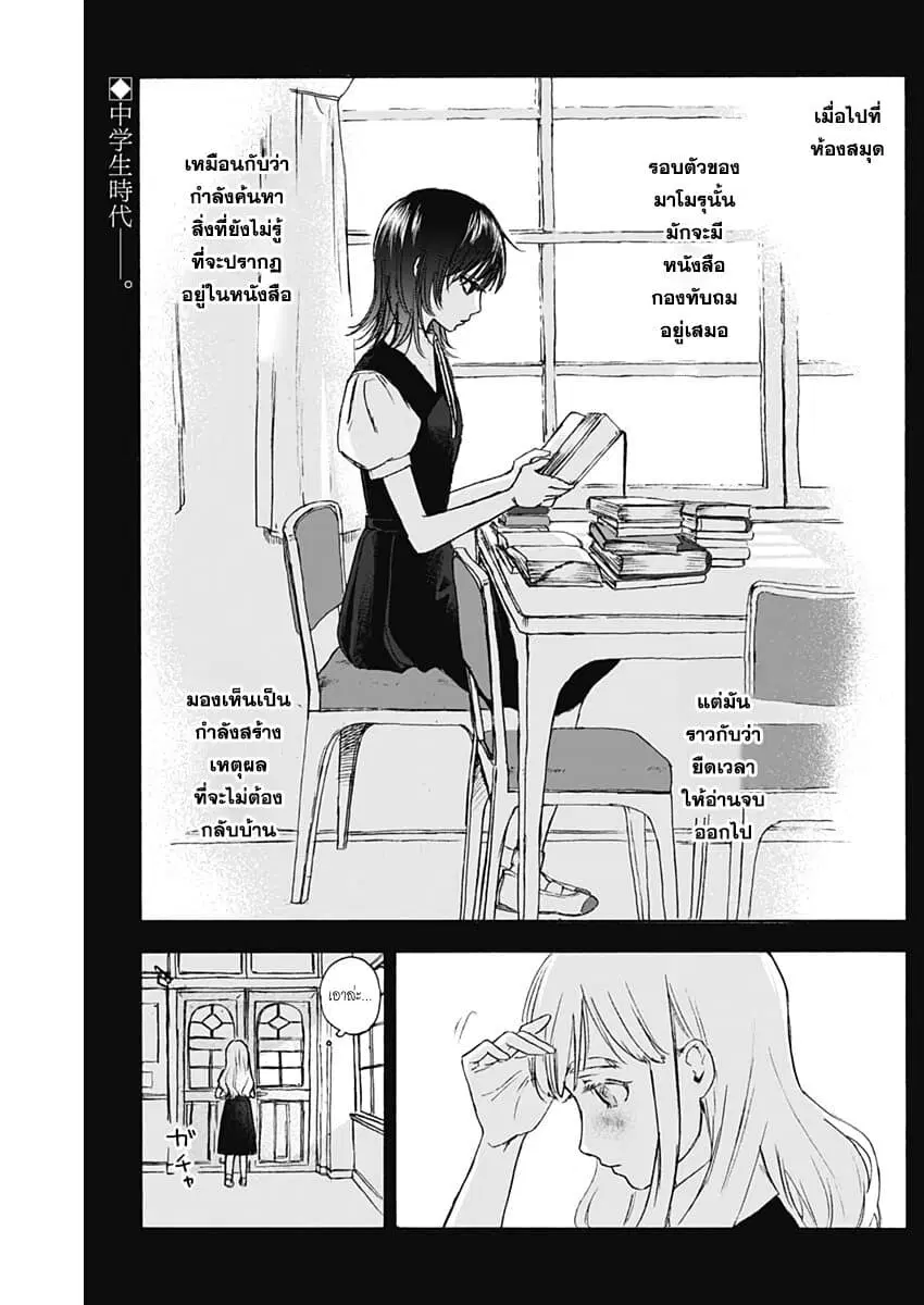 Kawaisou ni ne, Genki-kun ตอนที่ 34 หน้า 2