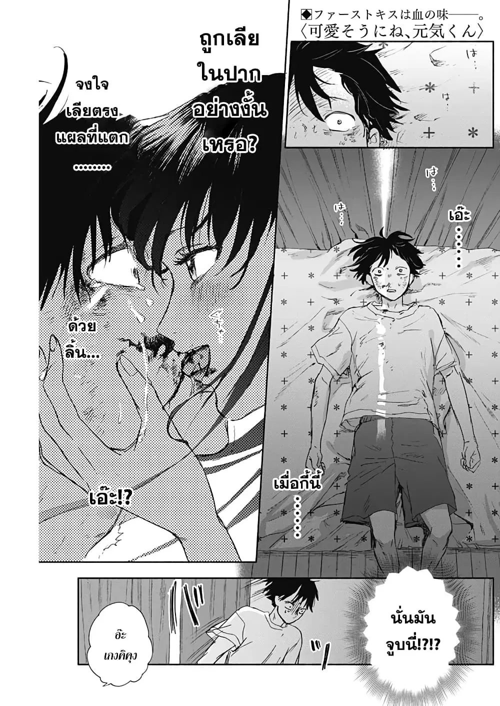 Kawaisou ni ne, Genki-kun ตอนที่ 35 หน้า 1