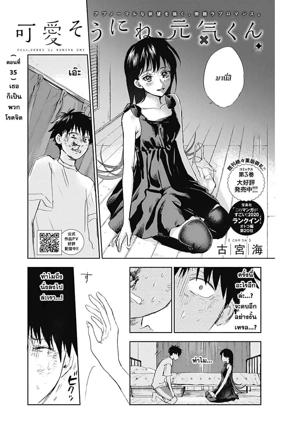 Kawaisou ni ne, Genki-kun ตอนที่ 35 หน้า 2