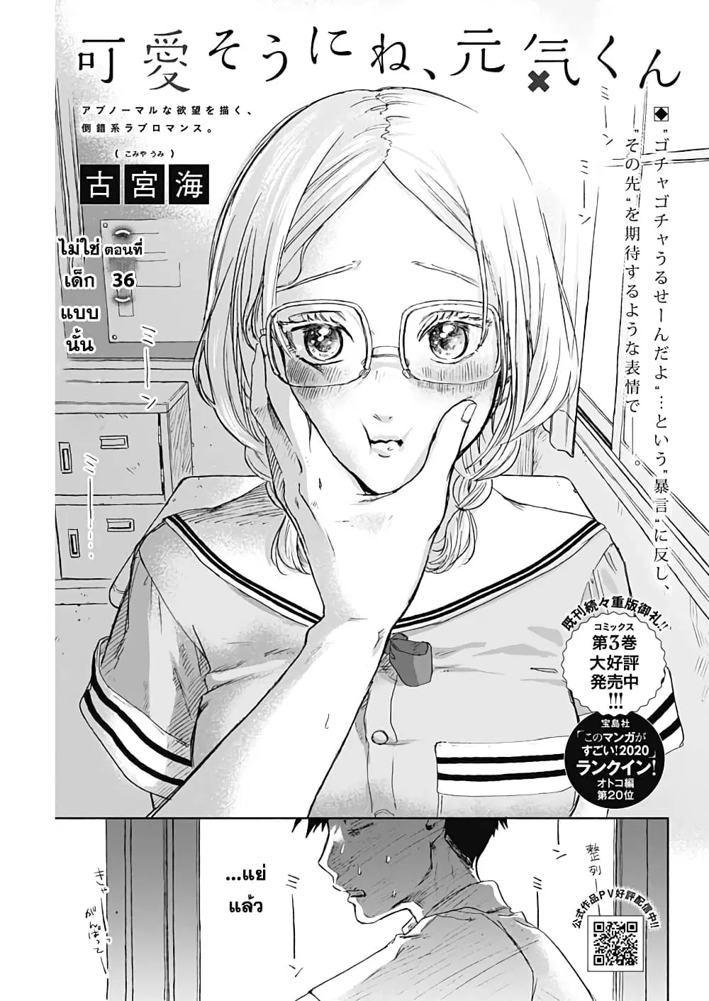 Kawaisou ni ne, Genki-kun ตอนที่ 36 หน้า 2