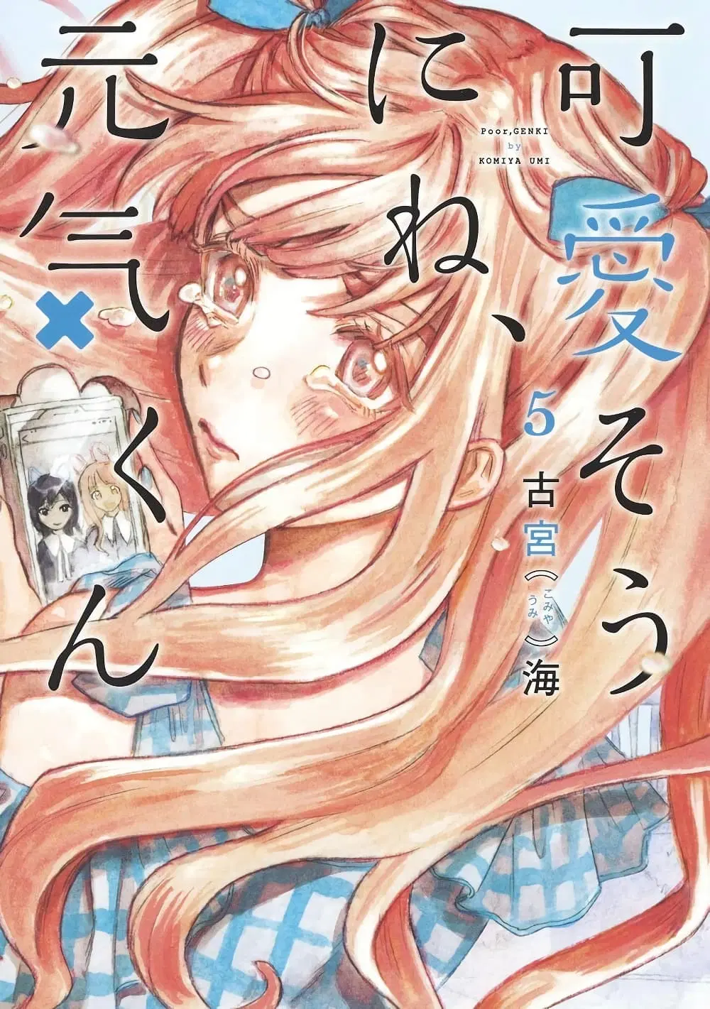 Kawaisou ni ne, Genki-kun ตอนที่ 37 หน้า 1
