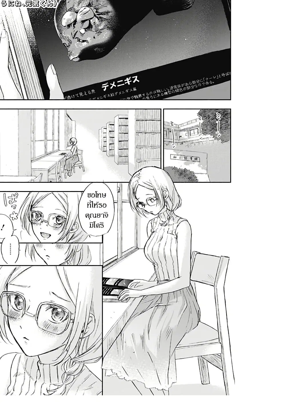 Kawaisou ni ne, Genki-kun ตอนที่ 37 หน้า 2