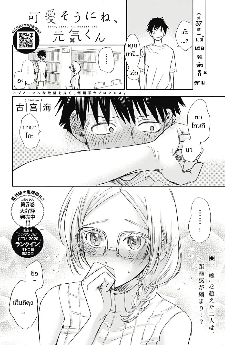 Kawaisou ni ne, Genki-kun ตอนที่ 37 หน้า 3