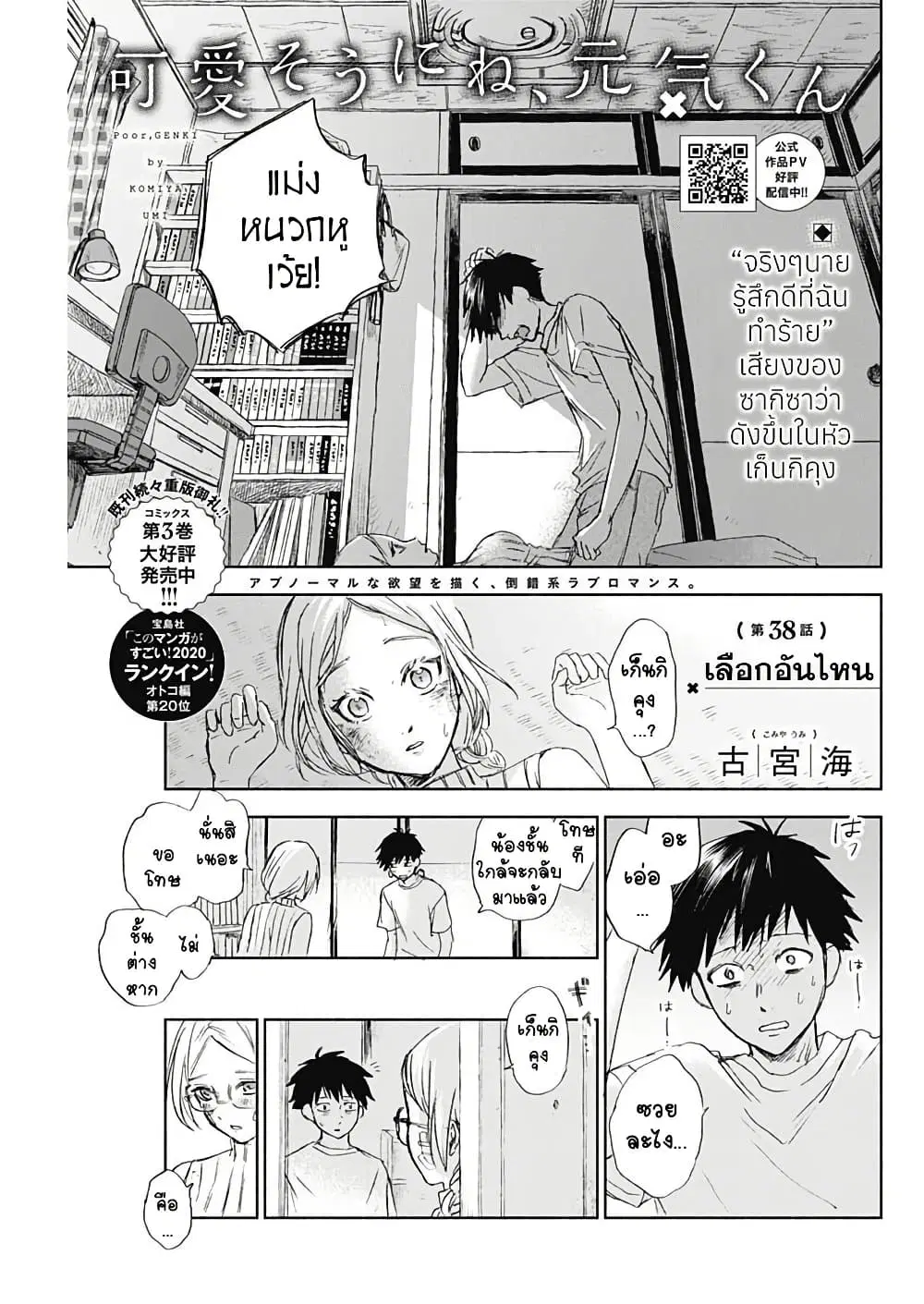 Kawaisou ni ne, Genki-kun ตอนที่ 38 หน้า 1