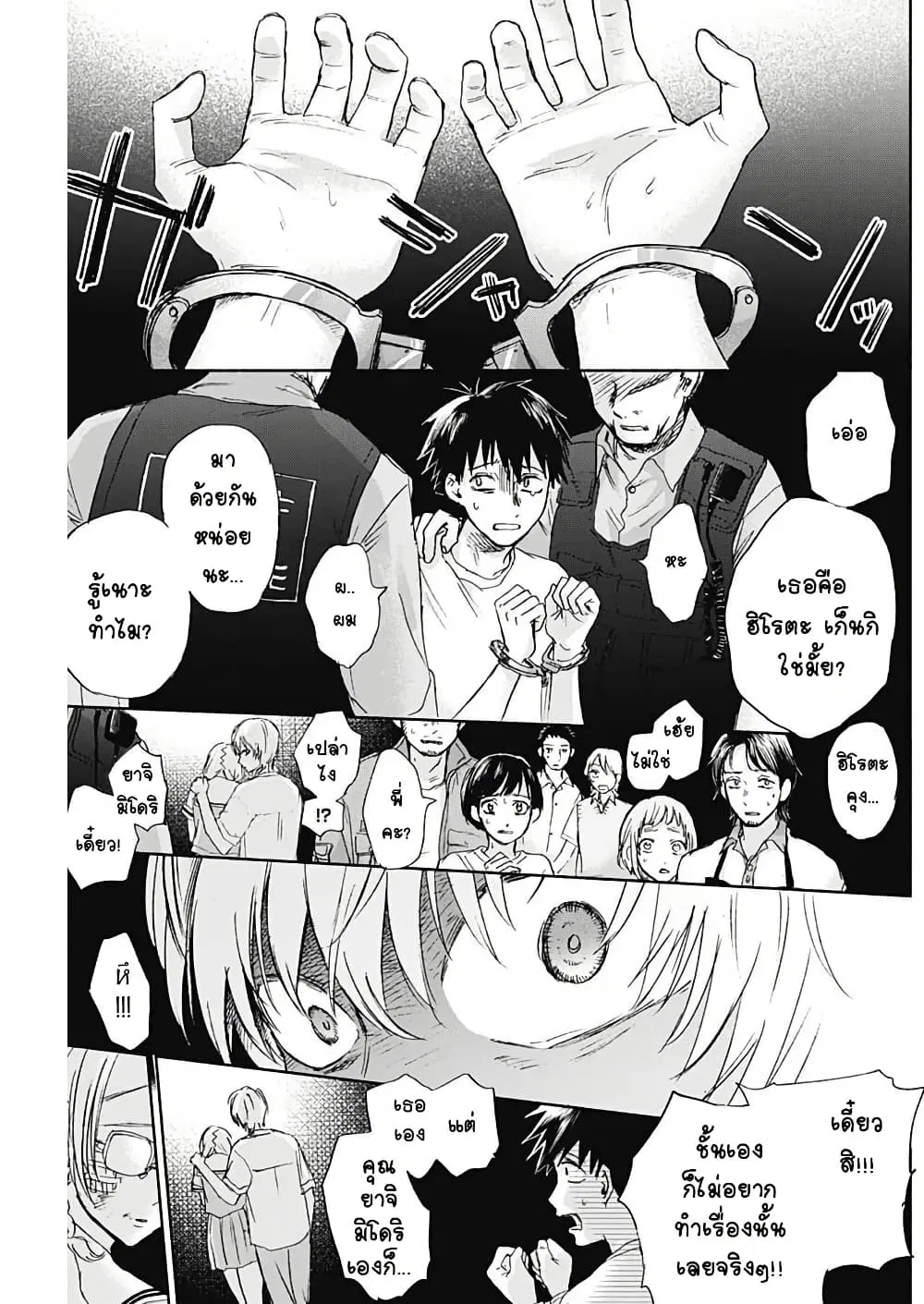 Kawaisou ni ne, Genki-kun ตอนที่ 38 หน้า 3