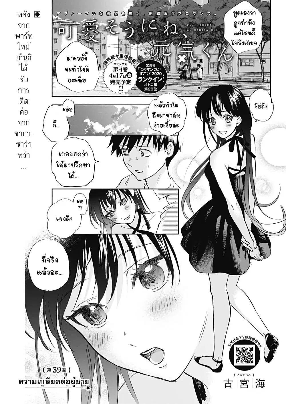Kawaisou ni ne, Genki-kun ตอนที่ 39 หน้า 1