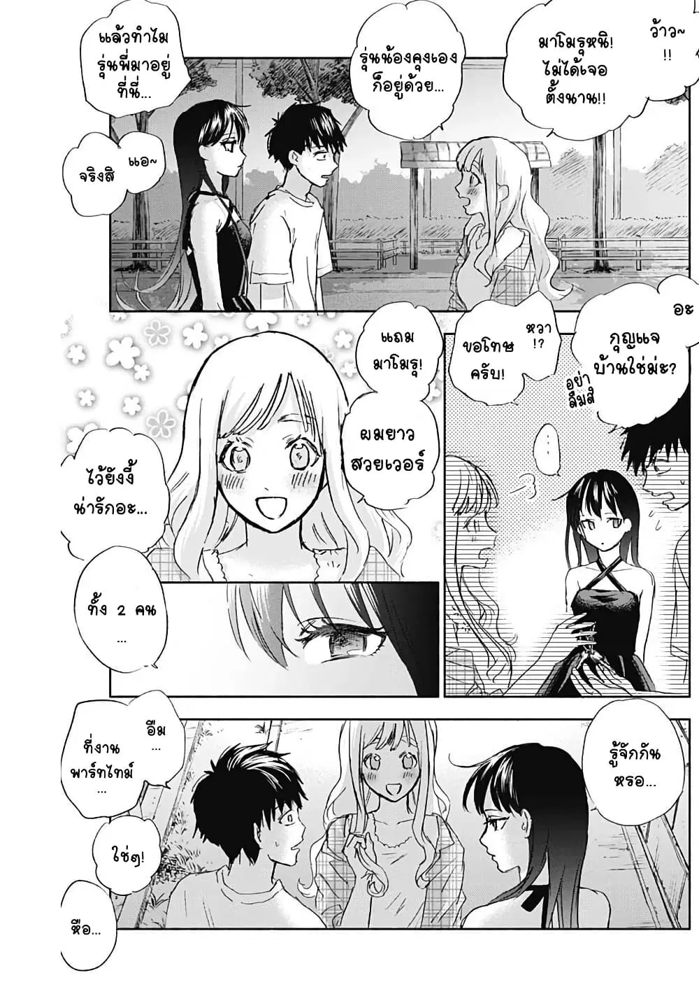 Kawaisou ni ne, Genki-kun ตอนที่ 39 หน้า 3