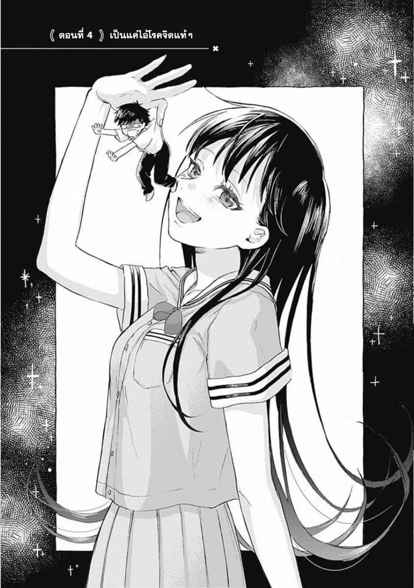 Kawaisou ni ne, Genki-kun ตอนที่ 4 หน้า 1