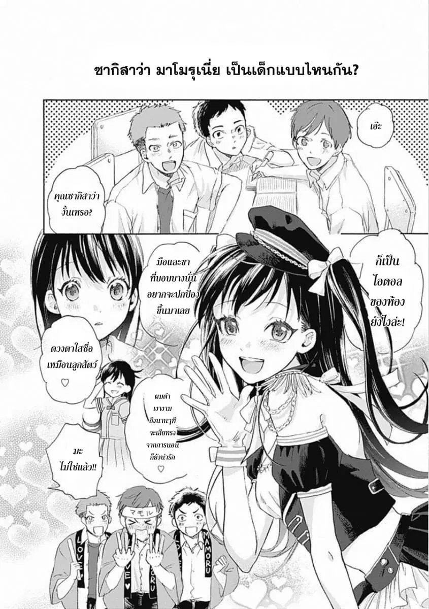 Kawaisou ni ne, Genki-kun ตอนที่ 4 หน้า 2