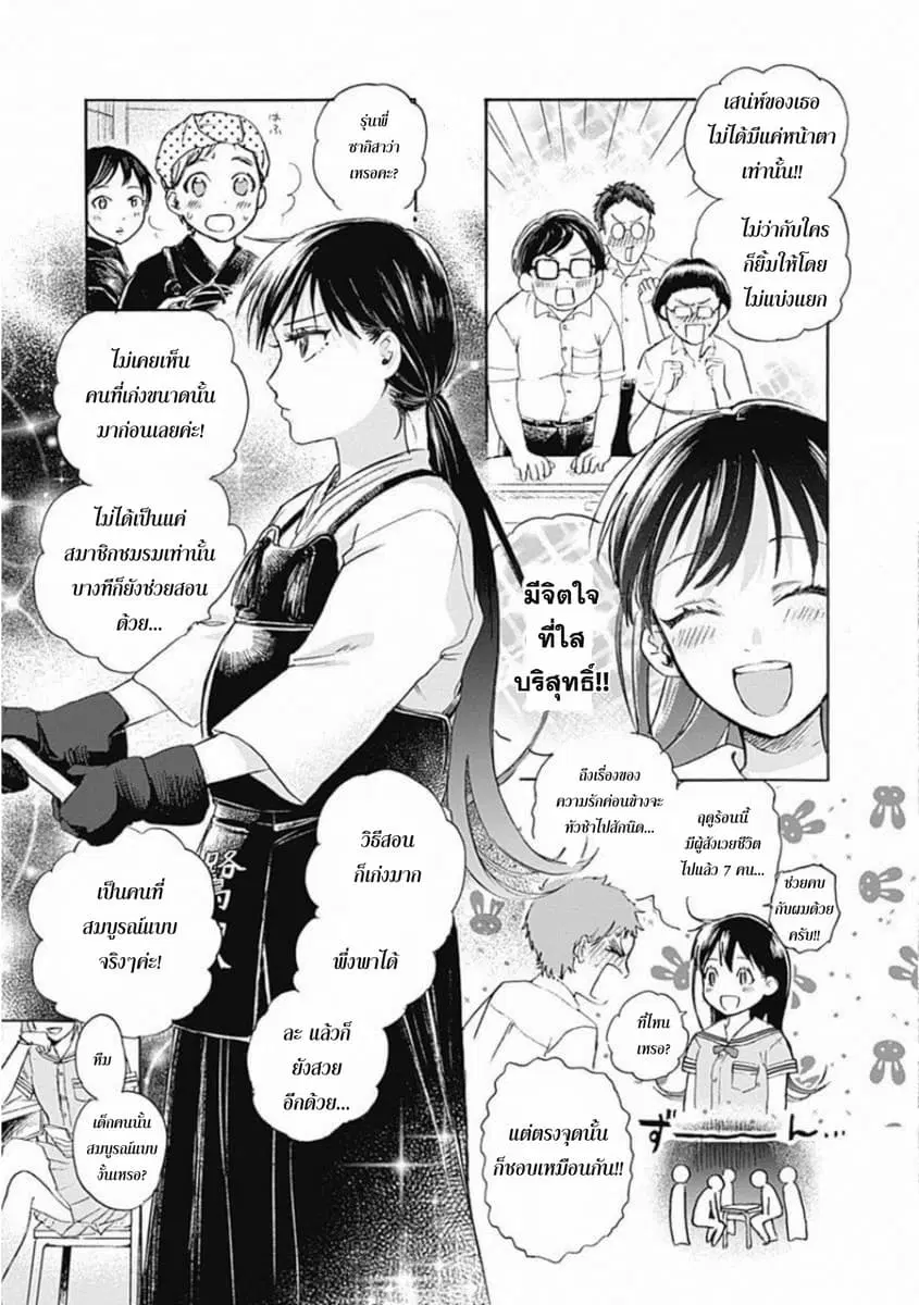 Kawaisou ni ne, Genki-kun ตอนที่ 4 หน้า 3