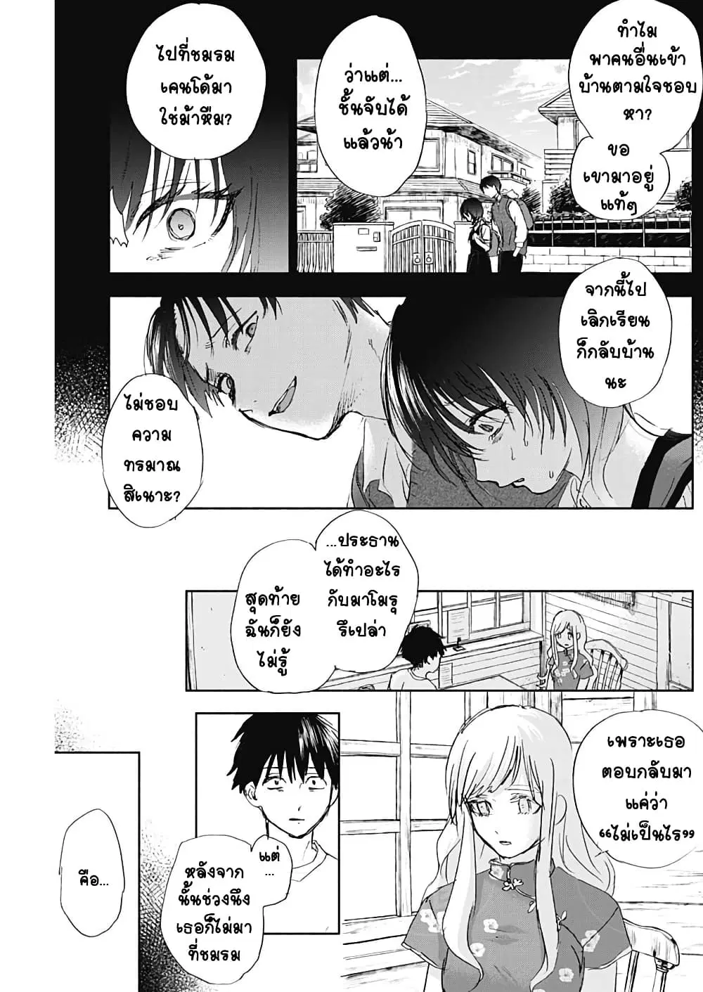 Kawaisou ni ne, Genki-kun ตอนที่ 40 หน้า 3