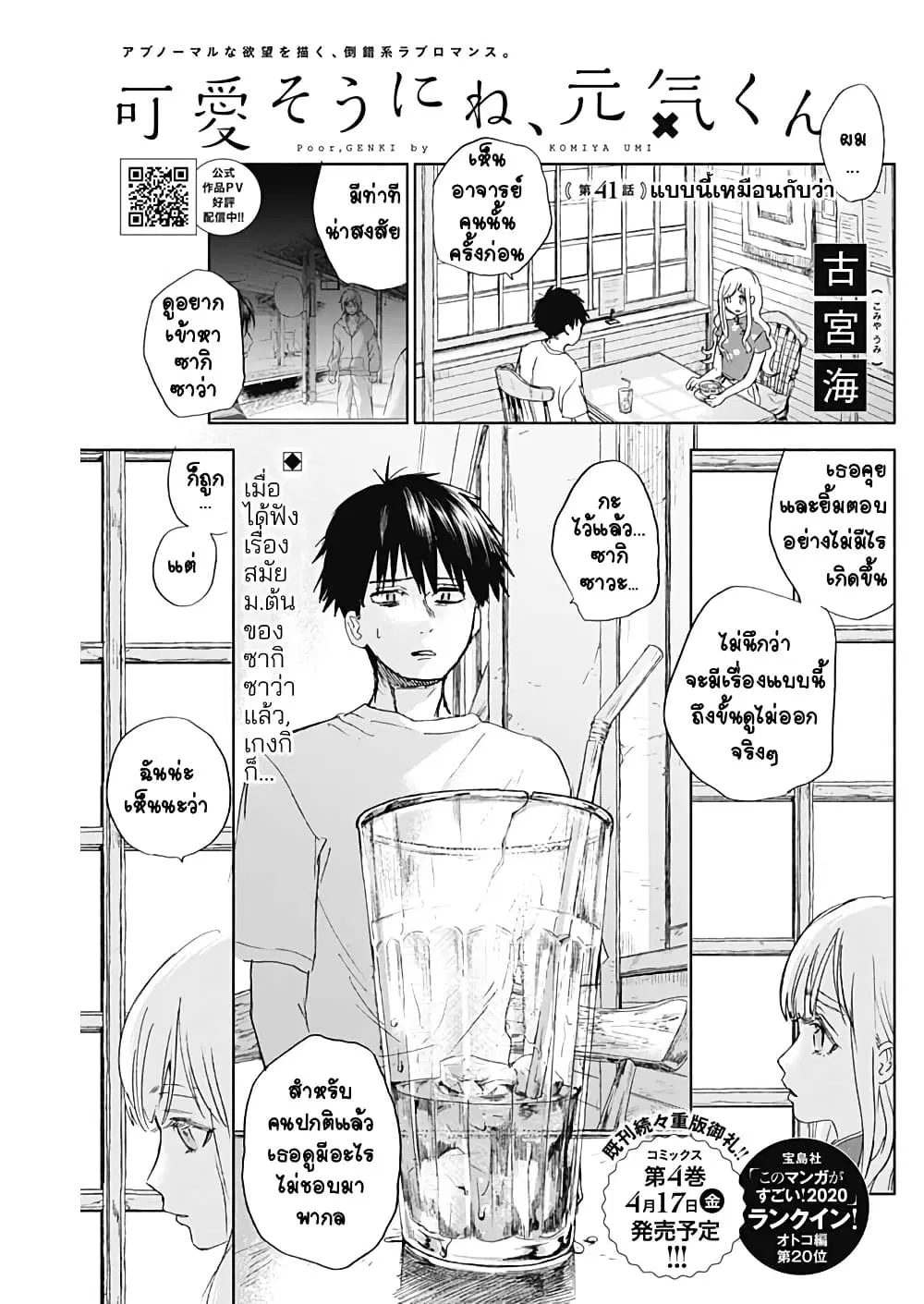 Kawaisou ni ne, Genki-kun ตอนที่ 41 หน้า 1