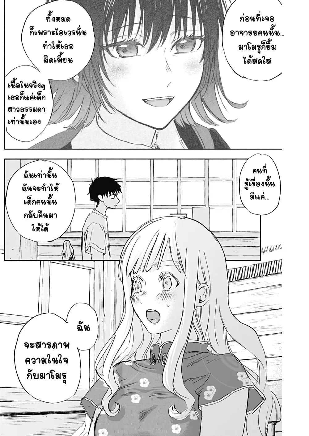 Kawaisou ni ne, Genki-kun ตอนที่ 41 หน้า 2