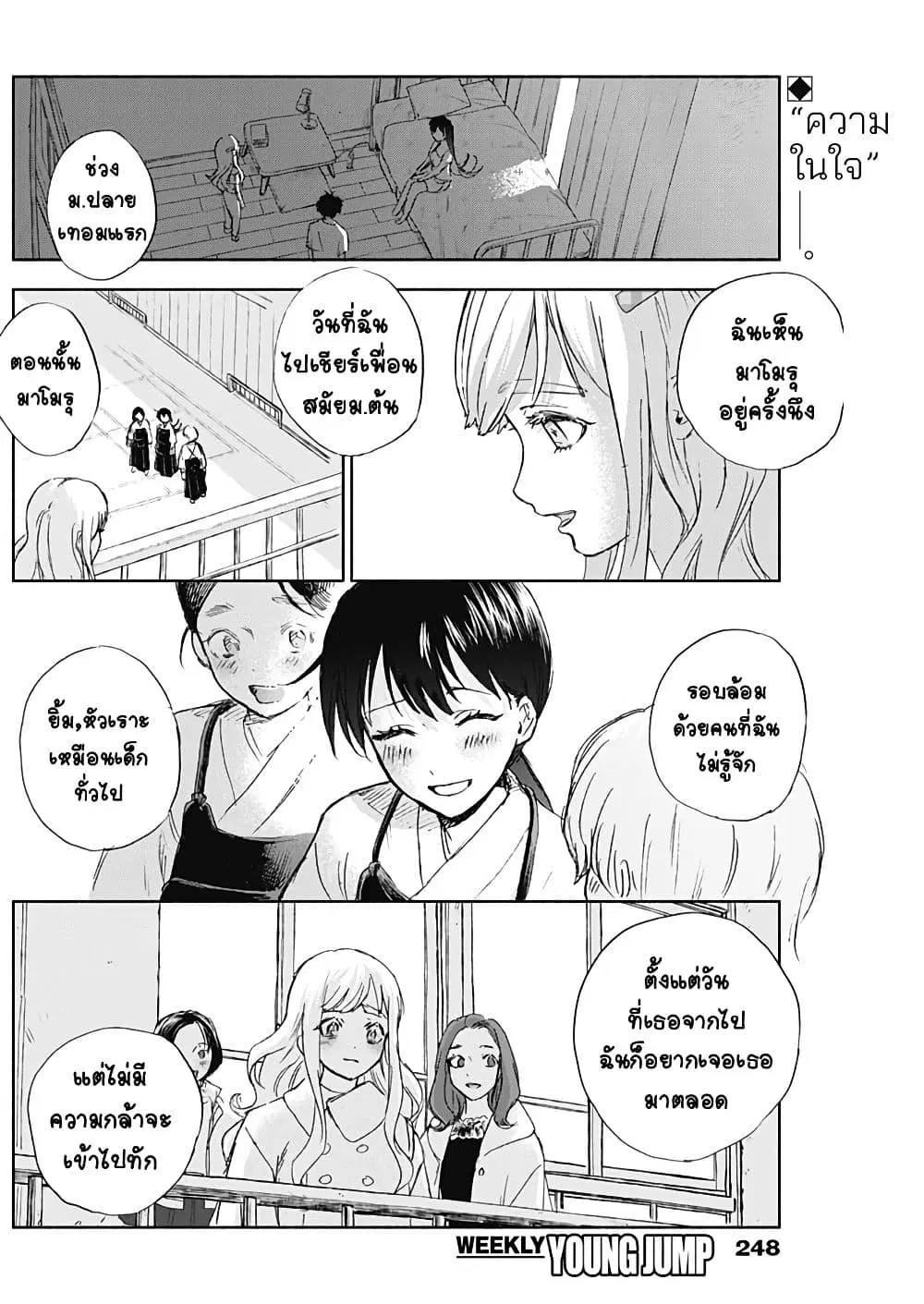 Kawaisou ni ne, Genki-kun ตอนที่ 42 หน้า 2