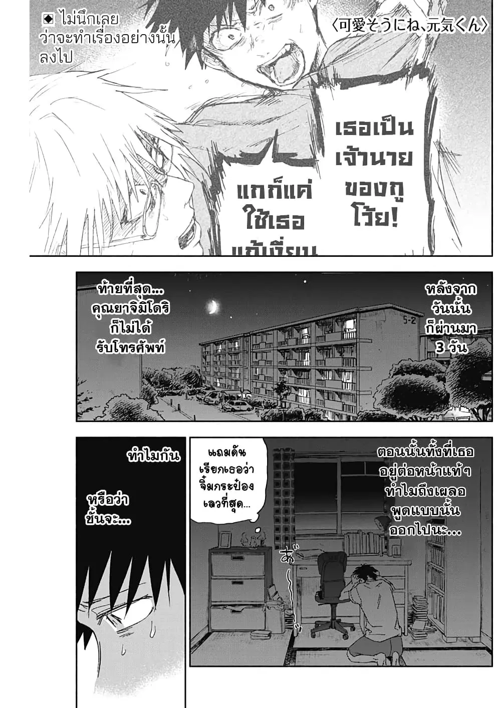 Kawaisou ni ne, Genki-kun ตอนที่ 43 หน้า 1