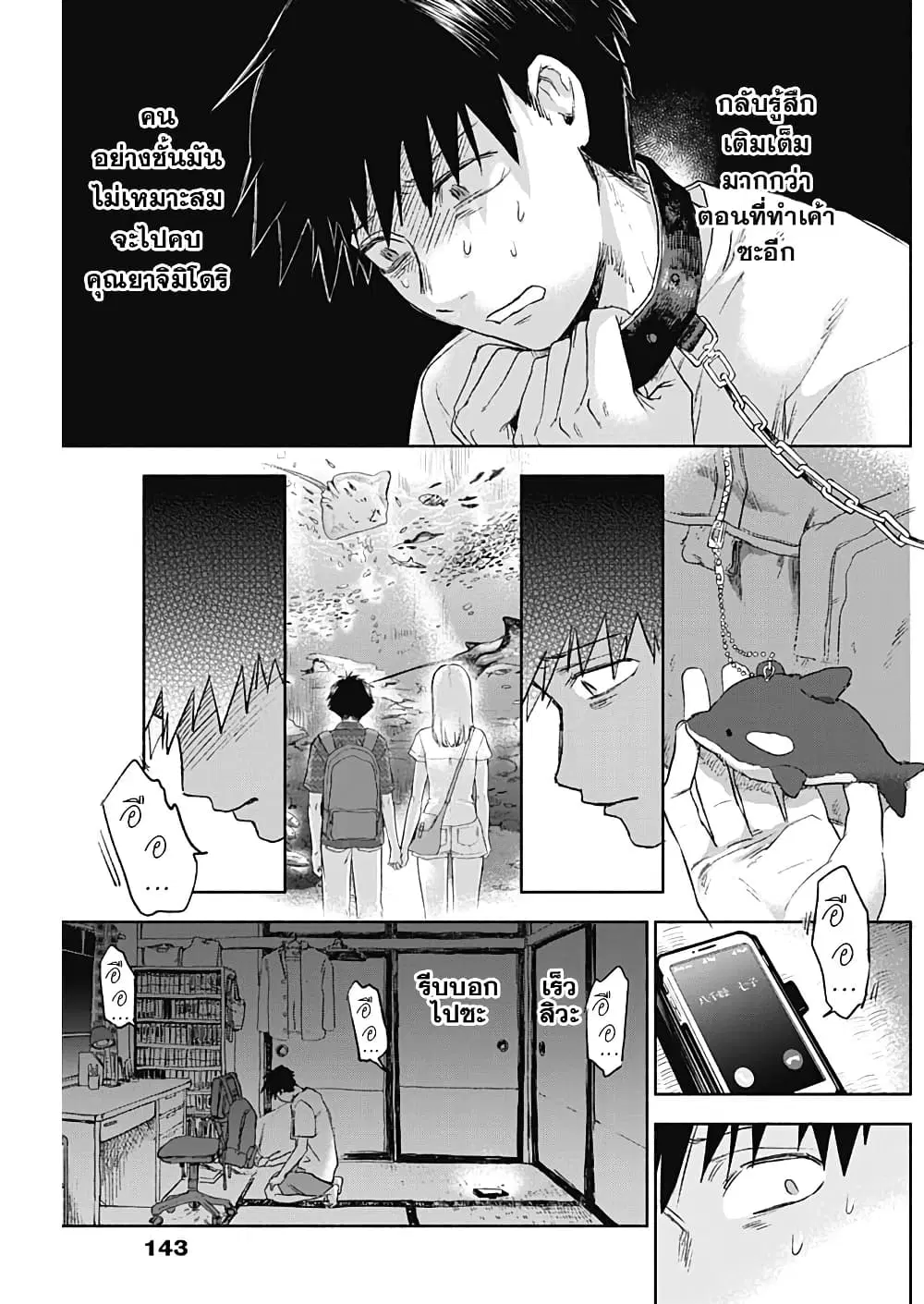 Kawaisou ni ne, Genki-kun ตอนที่ 43 หน้า 3