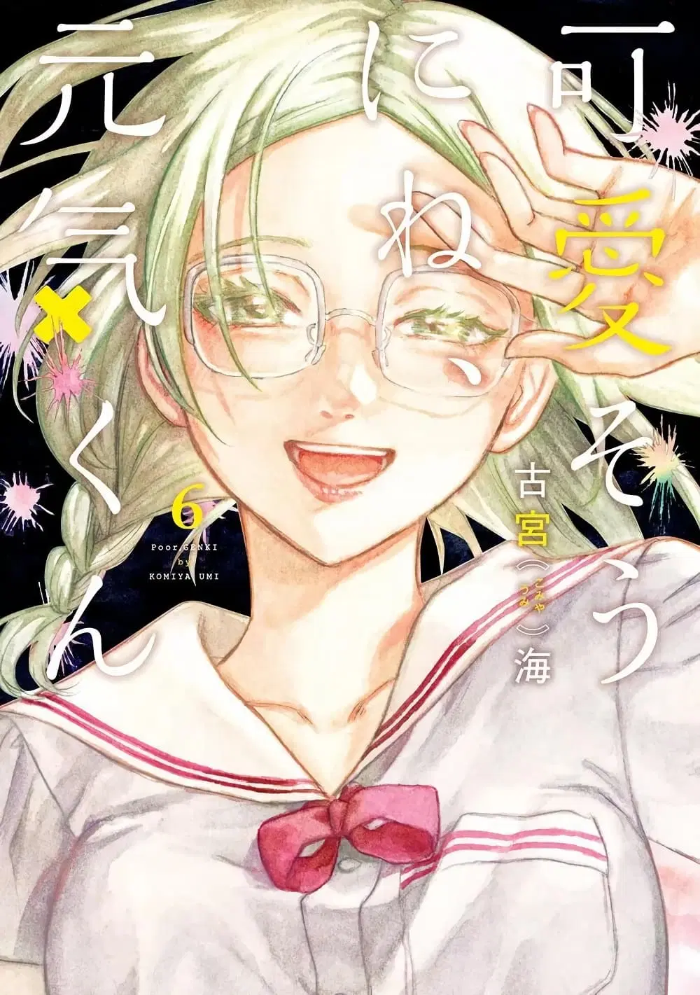 Kawaisou ni ne, Genki-kun ตอนที่ 44 หน้า 1