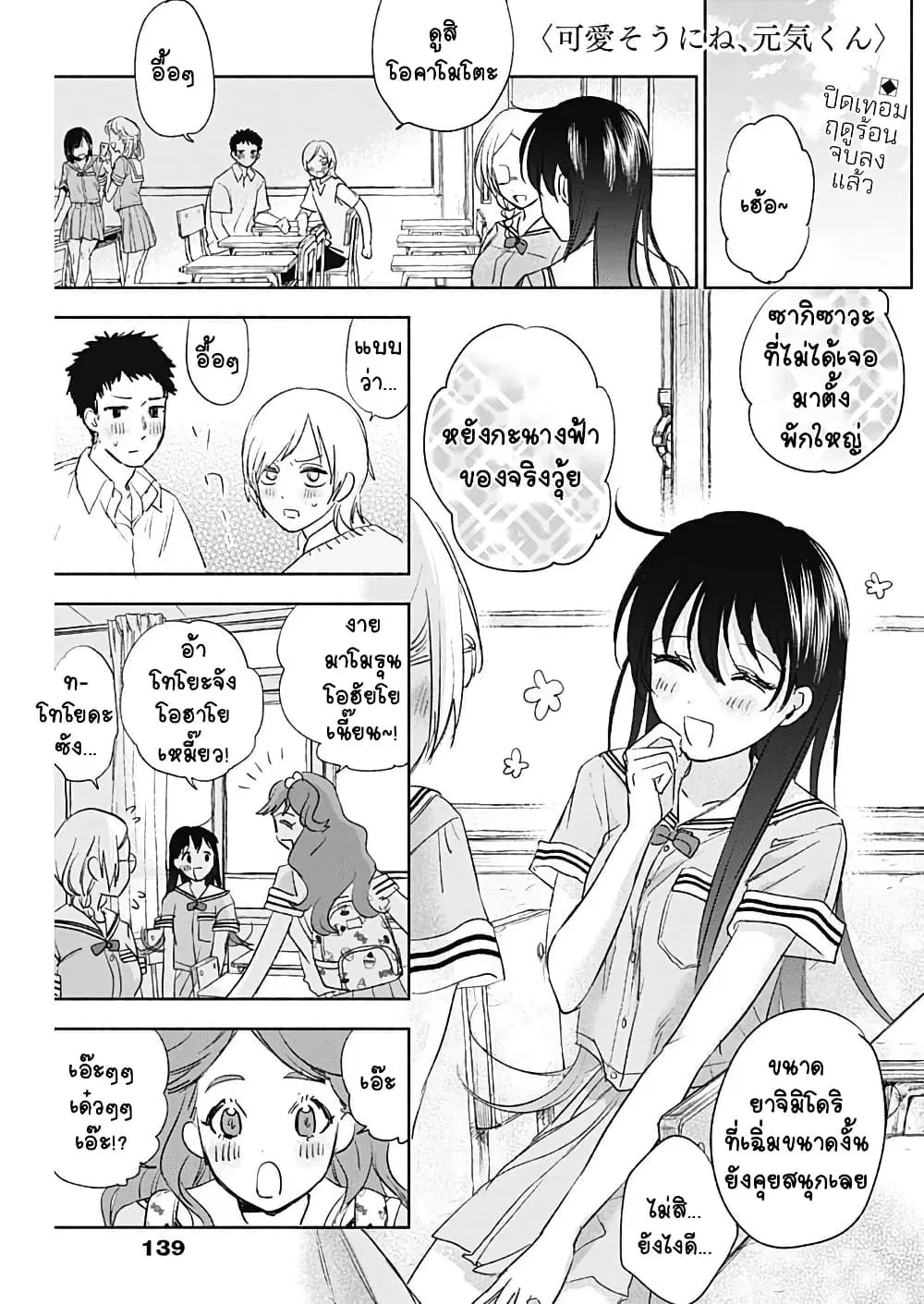 Kawaisou ni ne, Genki-kun ตอนที่ 45 หน้า 1