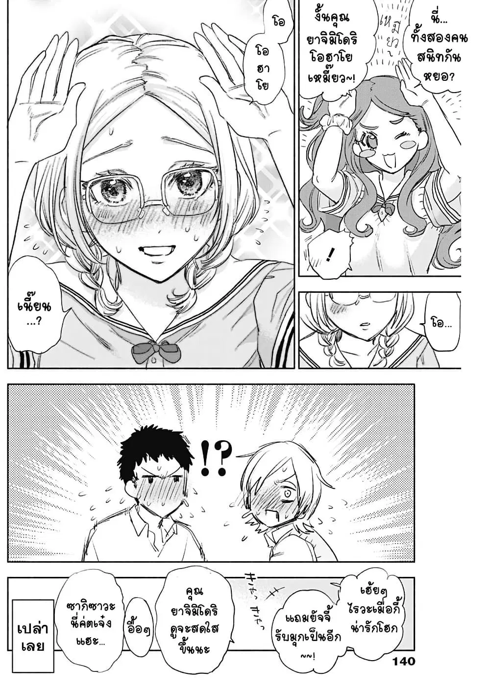 Kawaisou ni ne, Genki-kun ตอนที่ 45 หน้า 2