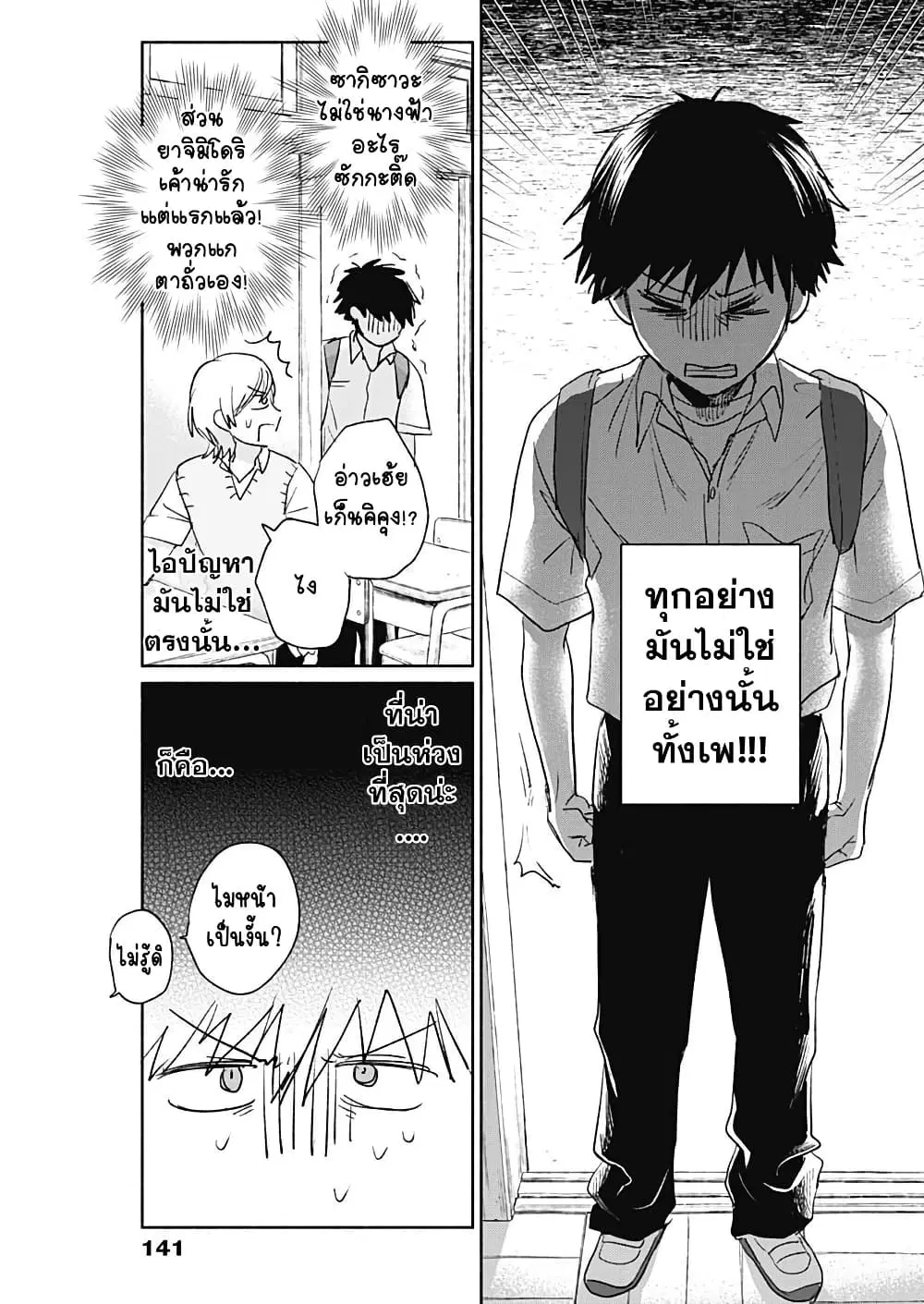 Kawaisou ni ne, Genki-kun ตอนที่ 45 หน้า 3