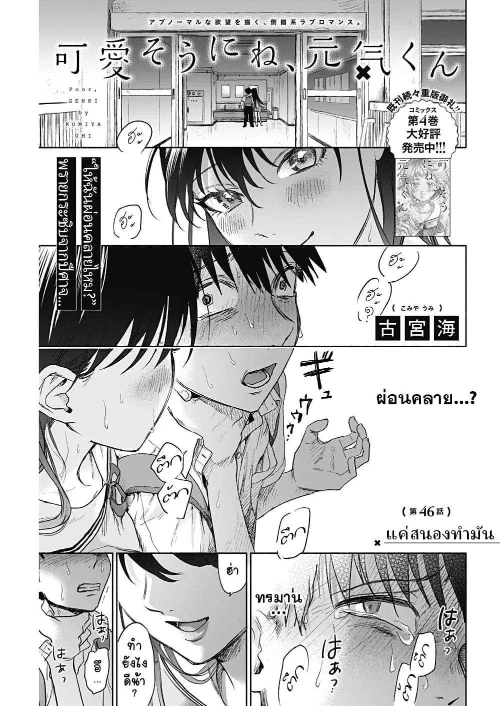 Kawaisou ni ne, Genki-kun ตอนที่ 46 หน้า 1