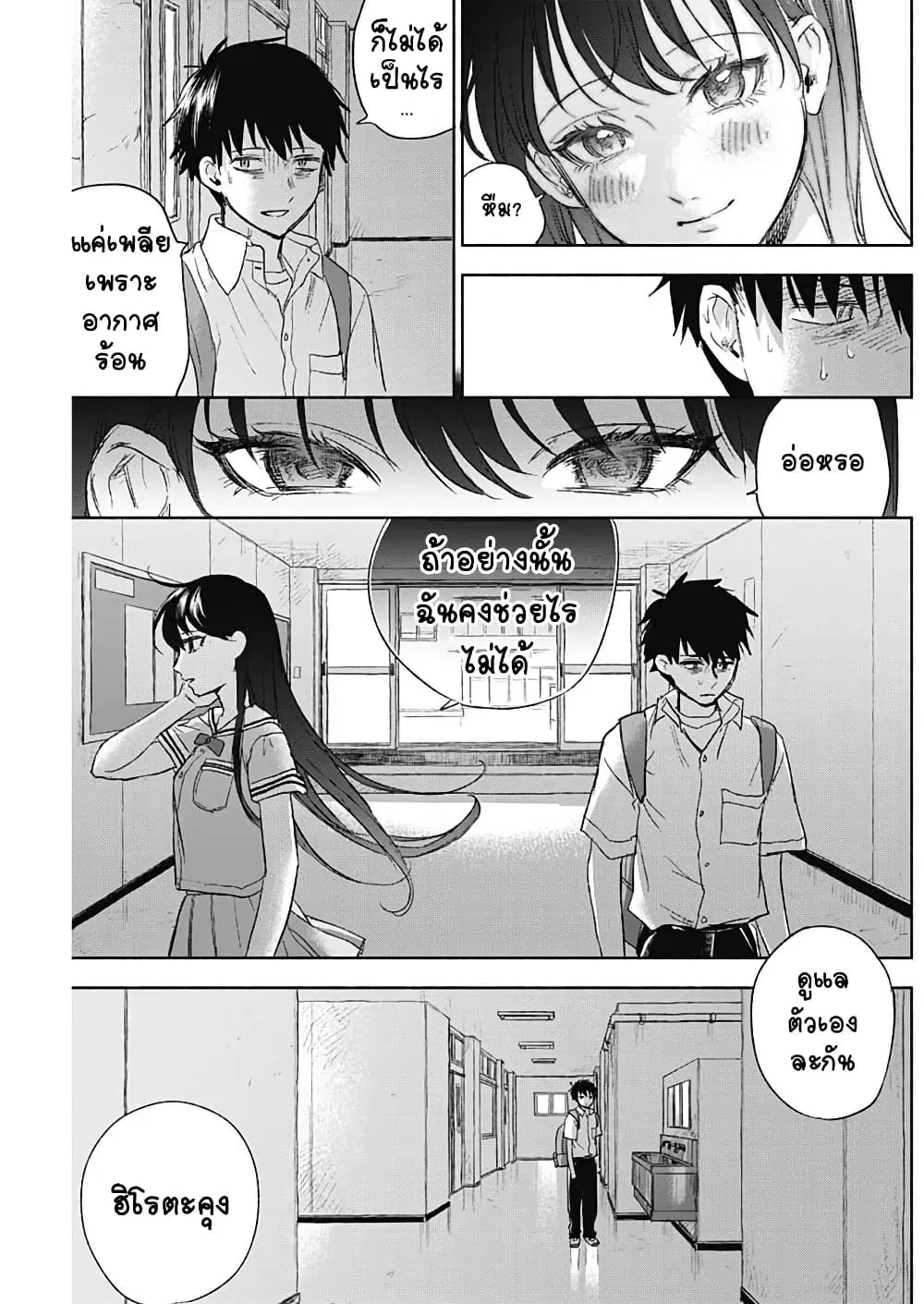 Kawaisou ni ne, Genki-kun ตอนที่ 46 หน้า 3