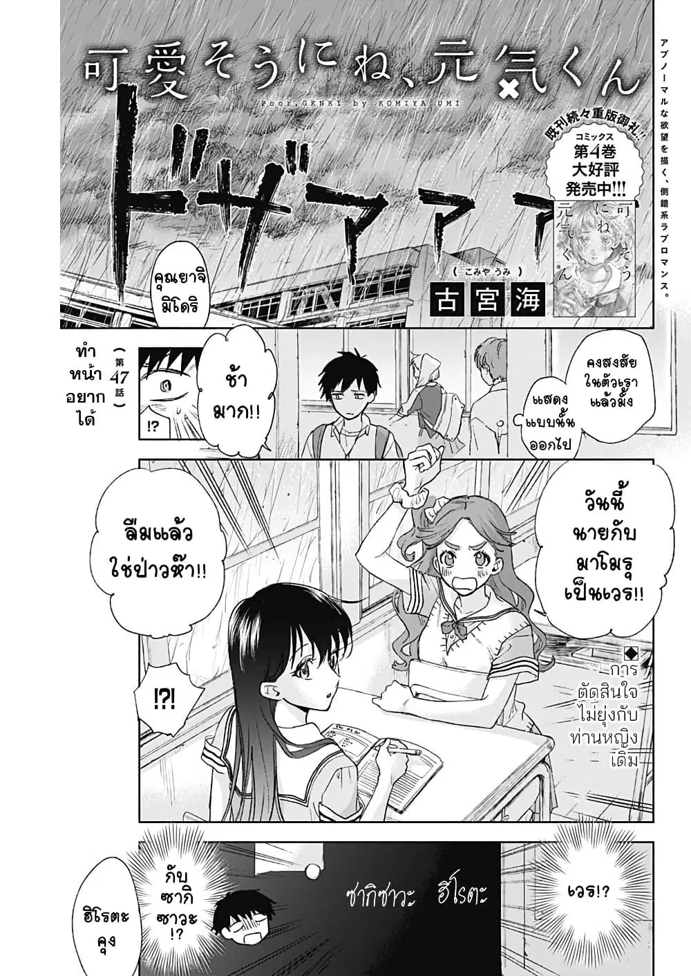 Kawaisou ni ne, Genki-kun ตอนที่ 47 หน้า 1