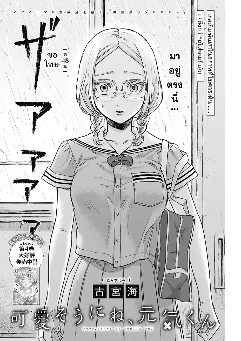 Kawaisou ni ne, Genki-kun ตอนที่ 48 หน้า 2