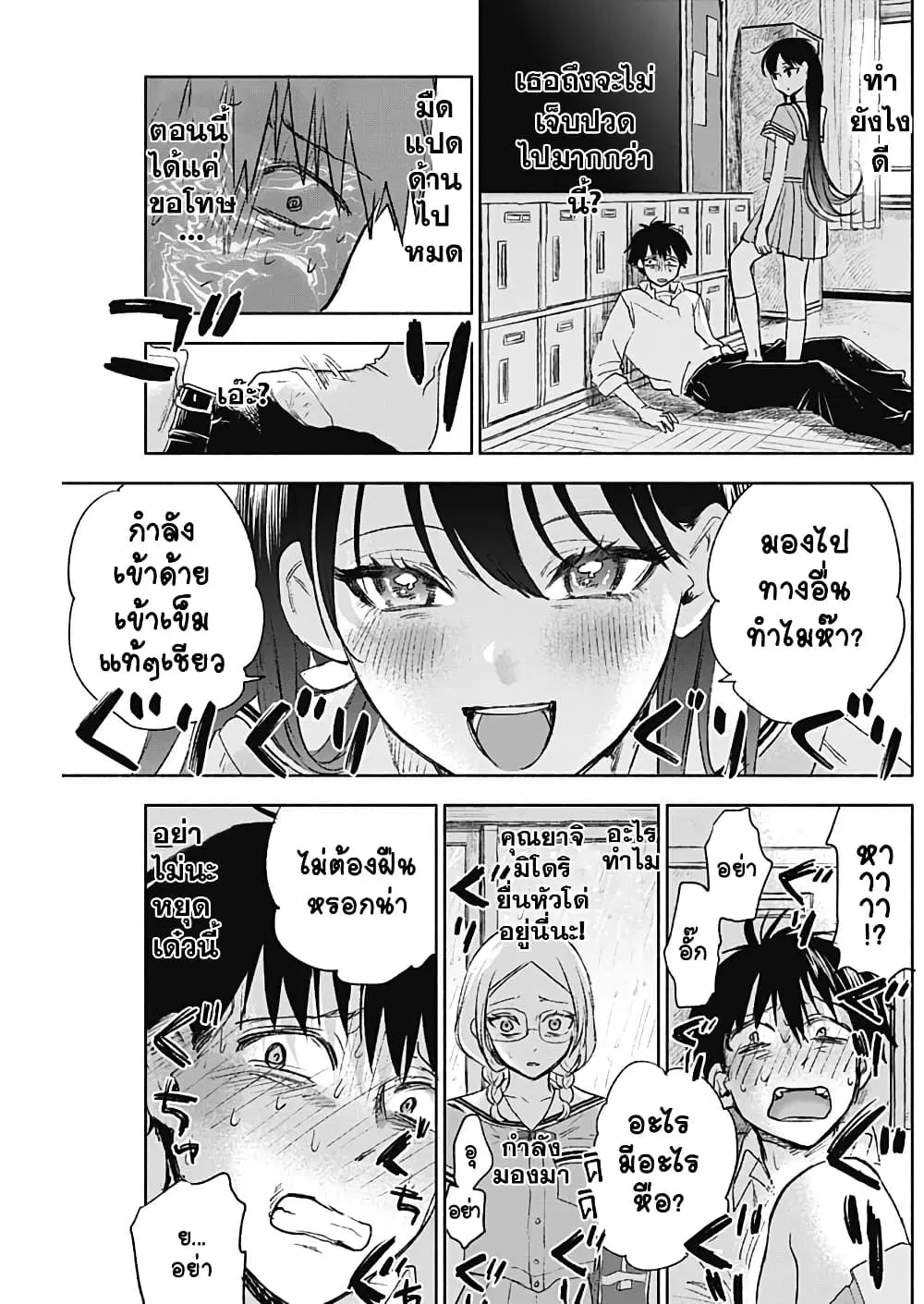 Kawaisou ni ne, Genki-kun ตอนที่ 48 หน้า 3