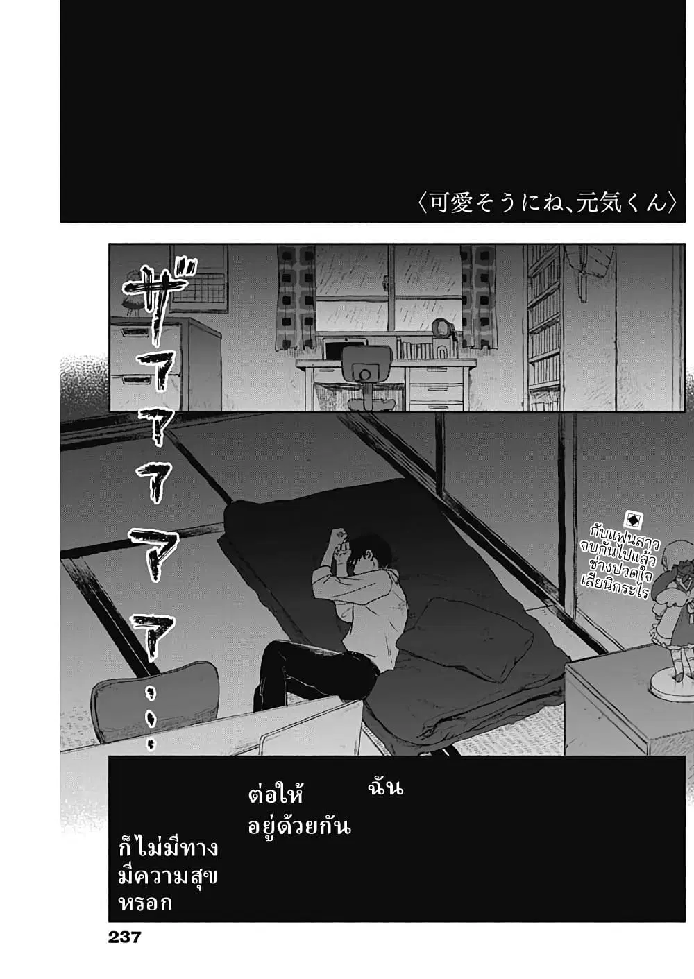 Kawaisou ni ne, Genki-kun ตอนที่ 49 หน้า 1