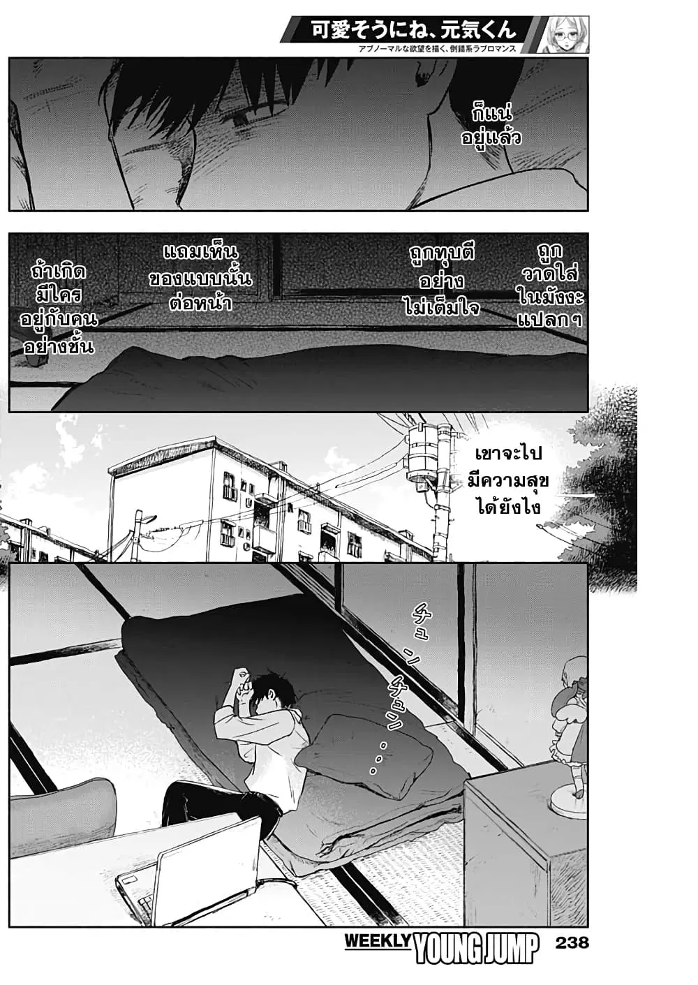 Kawaisou ni ne, Genki-kun ตอนที่ 49 หน้า 2