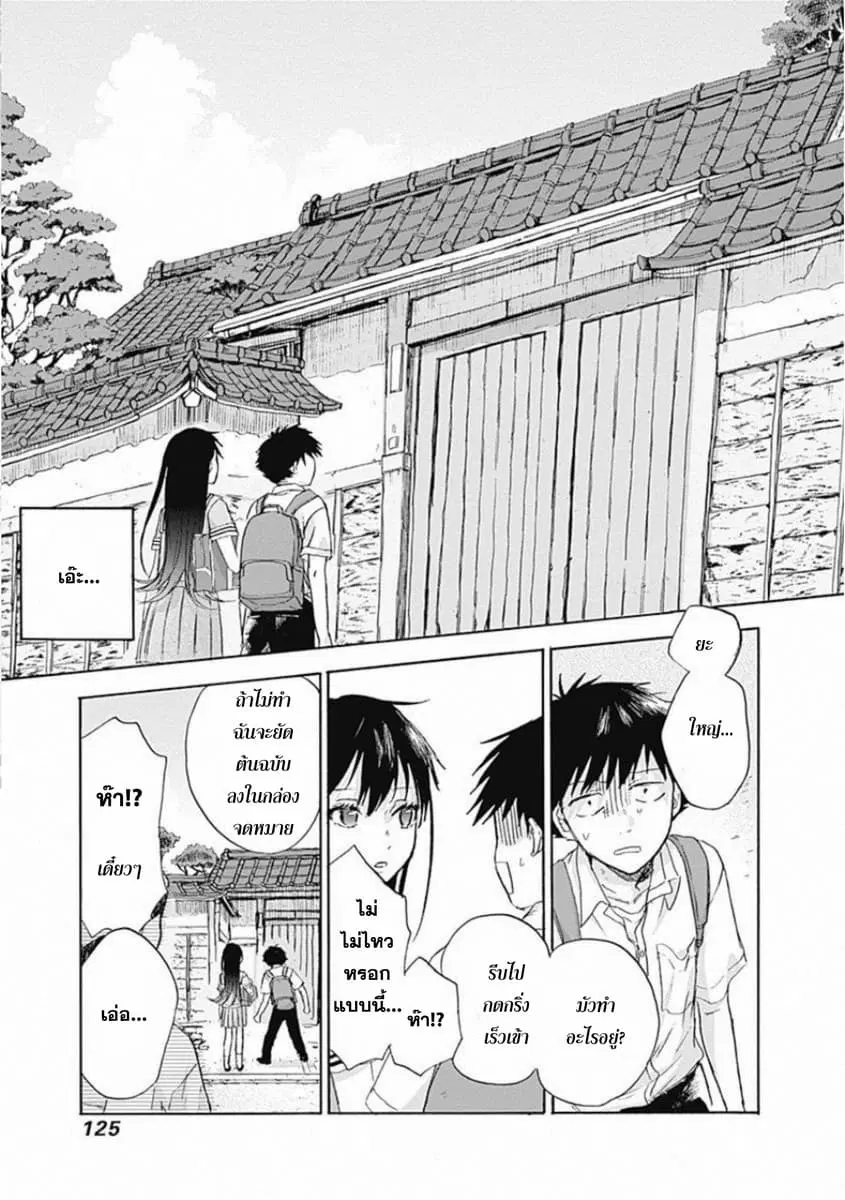 Kawaisou ni ne, Genki-kun ตอนที่ 5 หน้า 3