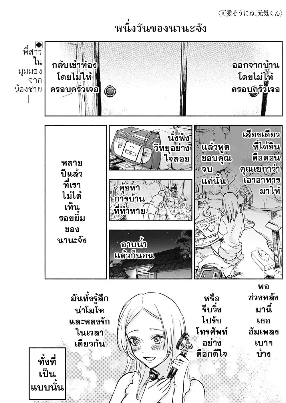 Kawaisou ni ne, Genki-kun ตอนที่ 50 หน้า 1