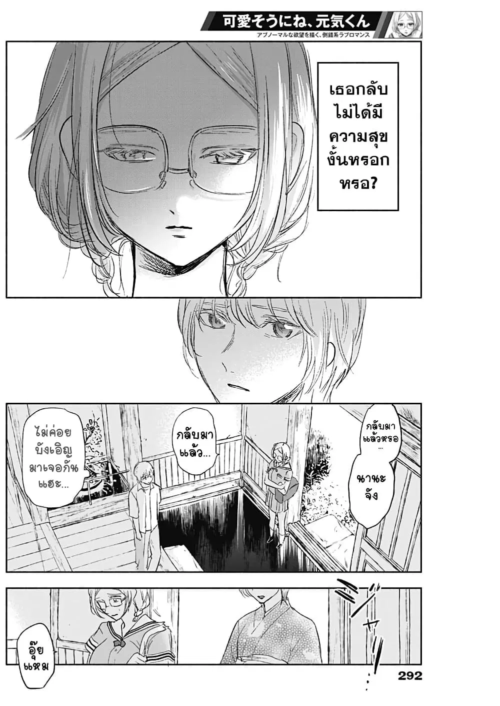Kawaisou ni ne, Genki-kun ตอนที่ 50 หน้า 2