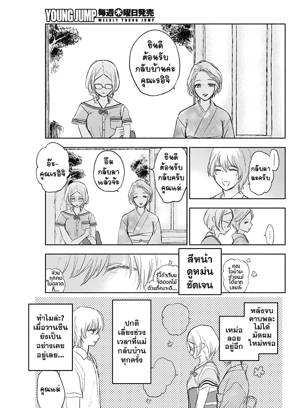 Kawaisou ni ne, Genki-kun ตอนที่ 50 หน้า 3