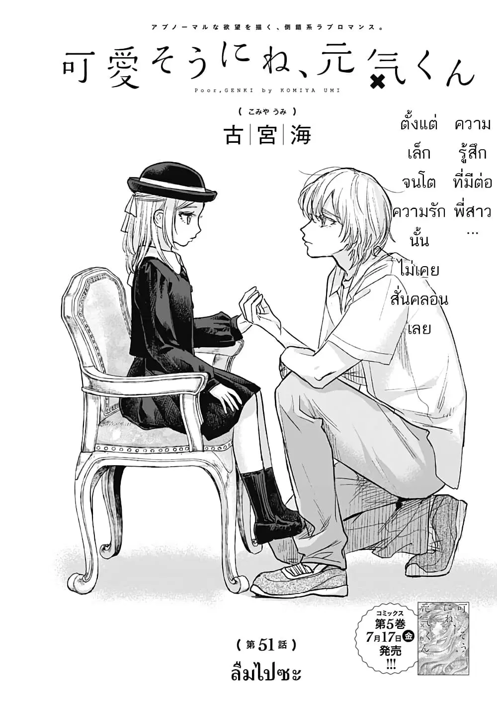 Kawaisou ni ne, Genki-kun ตอนที่ 51 หน้า 1