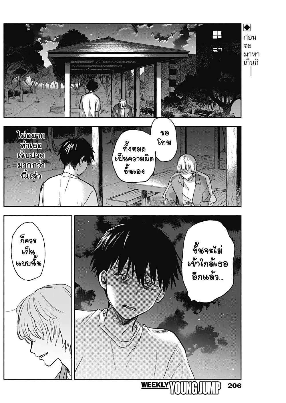 Kawaisou ni ne, Genki-kun ตอนที่ 51 หน้า 2