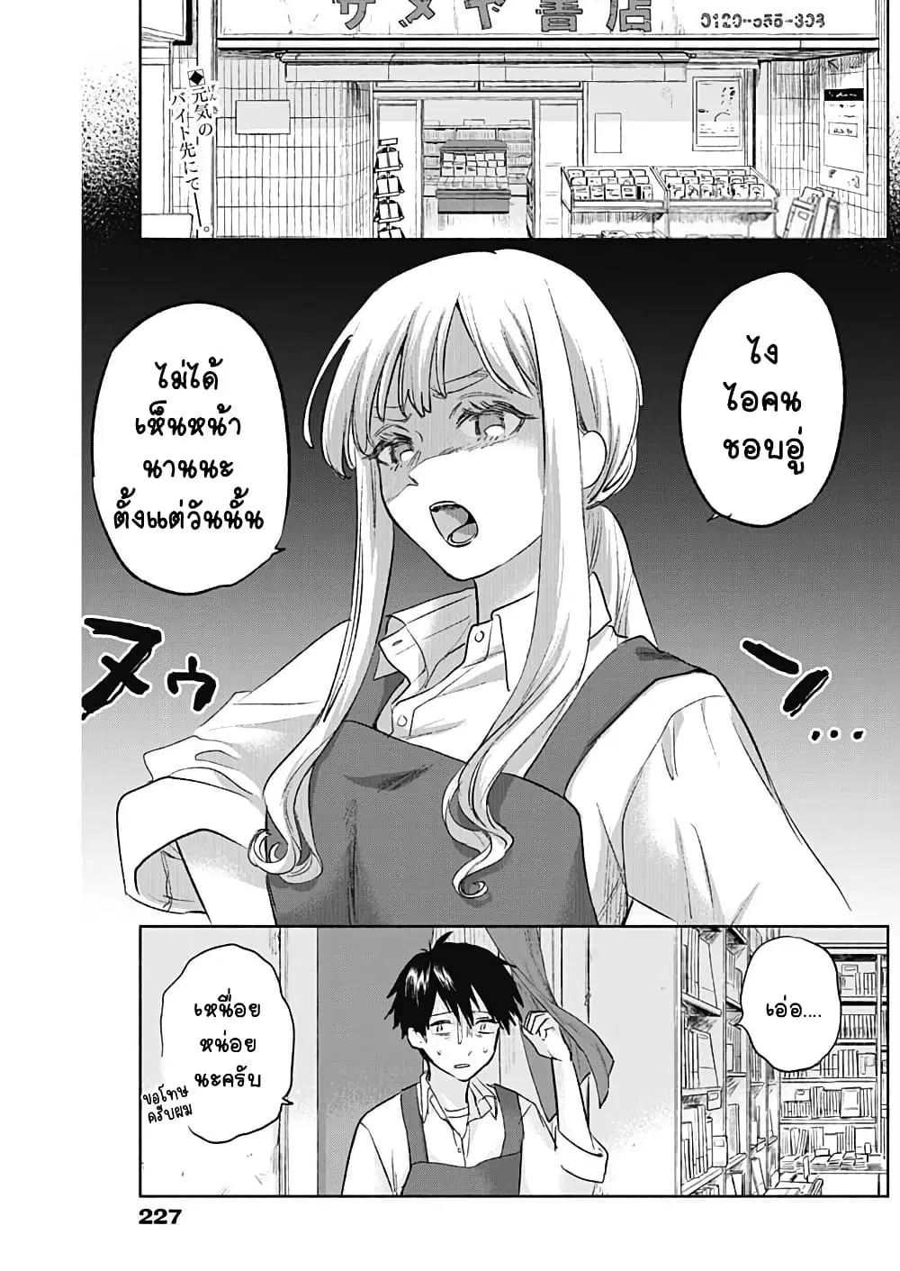 Kawaisou ni ne, Genki-kun ตอนที่ 54 หน้า 2
