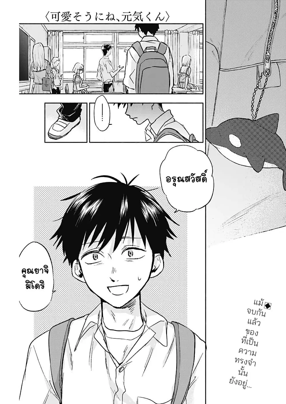 Kawaisou ni ne, Genki-kun ตอนที่ 55 หน้า 1