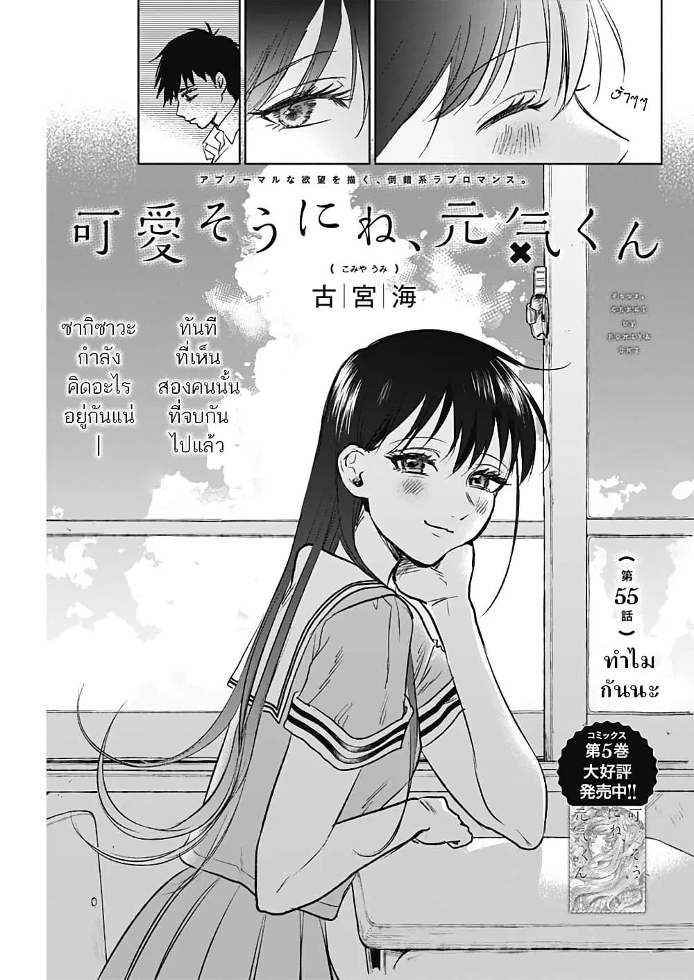 Kawaisou ni ne, Genki-kun ตอนที่ 55 หน้า 3