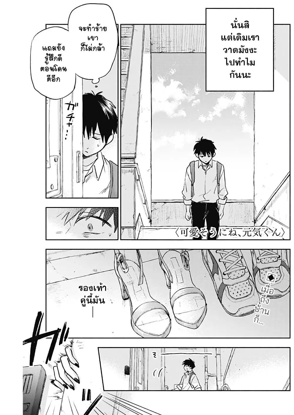 Kawaisou ni ne, Genki-kun ตอนที่ 56 หน้า 1