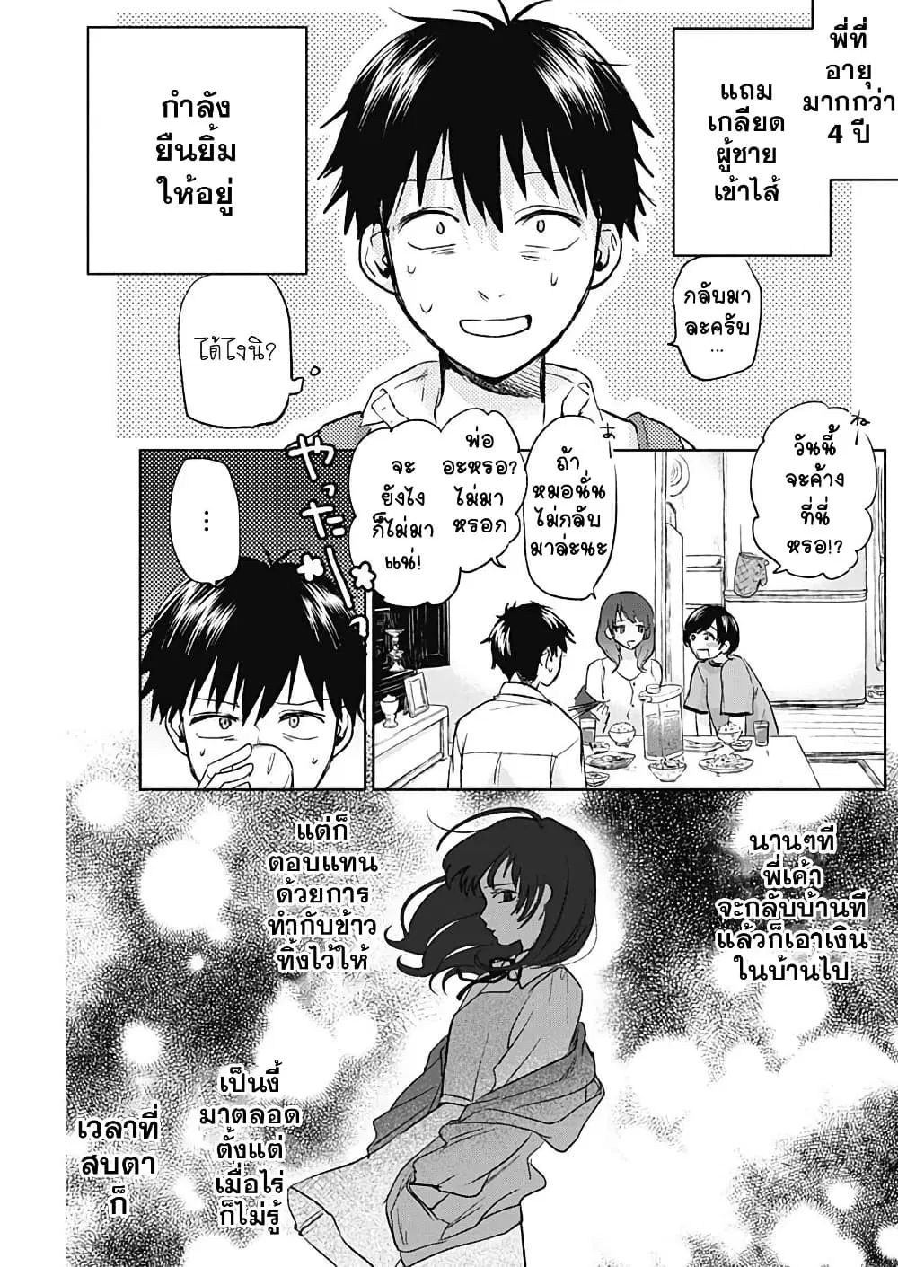 Kawaisou ni ne, Genki-kun ตอนที่ 56 หน้า 3